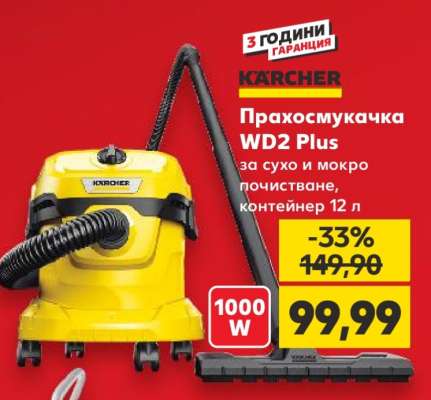 Прахосмукачка WD2 Plus