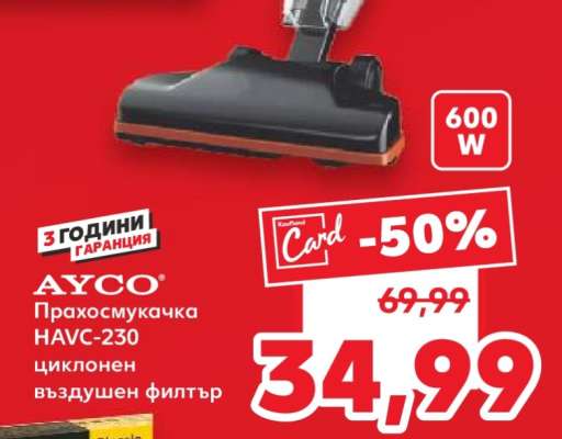 AYCO Прахосмукачка HAVC-230