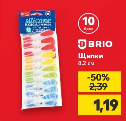 BRIO Щипки