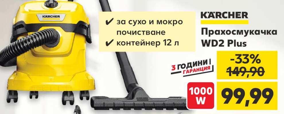 KÄRCHER Прахосмукачка WD2 Plus