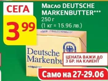 Масло DEUTSCHE MARKENBUTTER