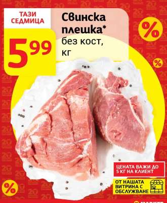 Свинска плешка