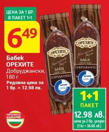 Бабек ОРЕХИТЕ