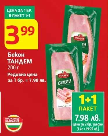 Бекон Тандем