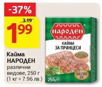 КАЙМА НАРОДЕН