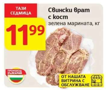 Свински врат с кост