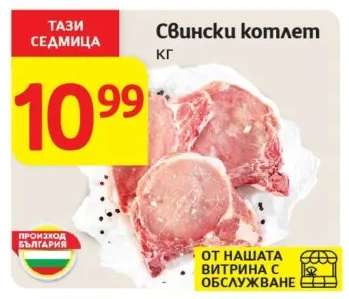 Свински котлет
