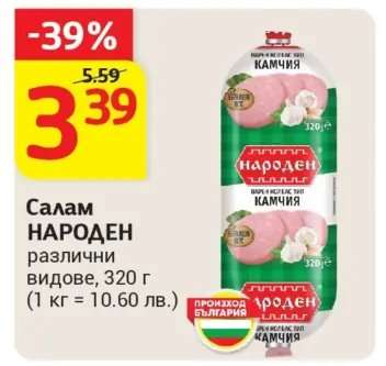 Салам НАРОДЕН