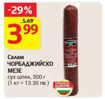 Салам Чорбаджийско Мезе