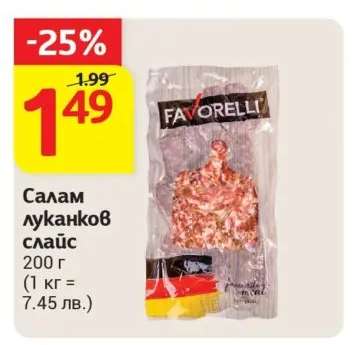 Салам луканков слайс