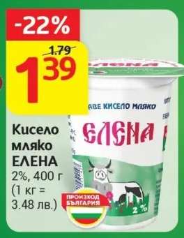 Кисело мляко ЕЛЕНА