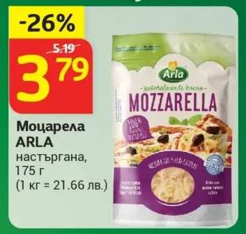 Моцарела ARLA