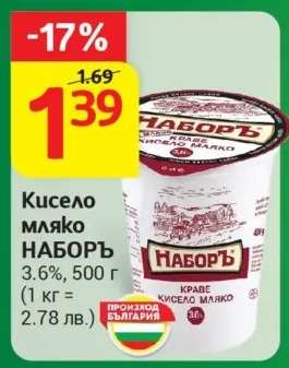 Кисело мляко НАБОРЪ