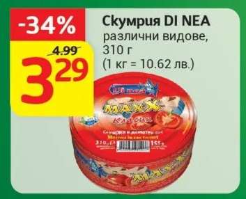 Скумрия DI NEA