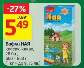 Вафли Ная