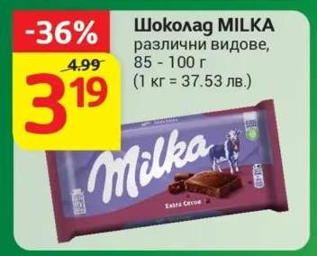Шоколад Milka
