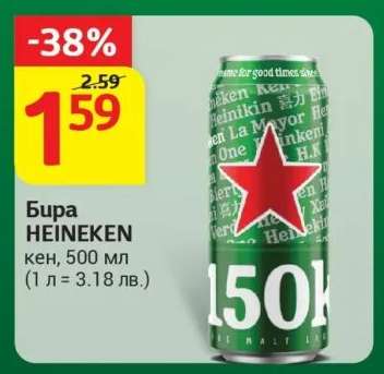 Бира Heineken