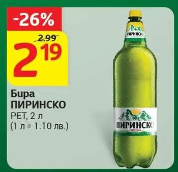 Бира Пиринско
