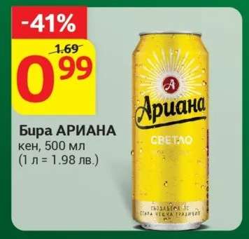 Бира АРИАНА