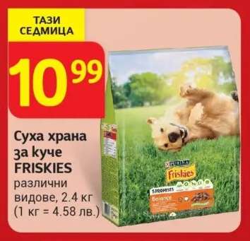 Суха храна за куче FRISKIES