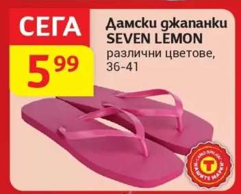Дамски джапанки SEVEN LEMON