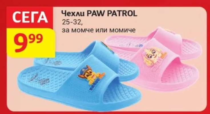 Чехли PAW PATROL