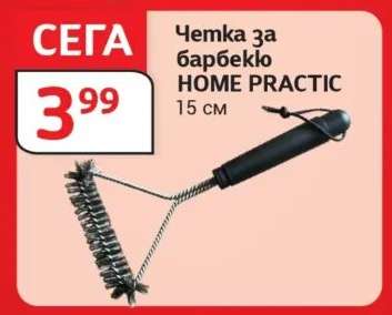 Четка за барбекю HOME PRACTIC