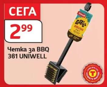 Четка за BBQ 381 UNIWELL