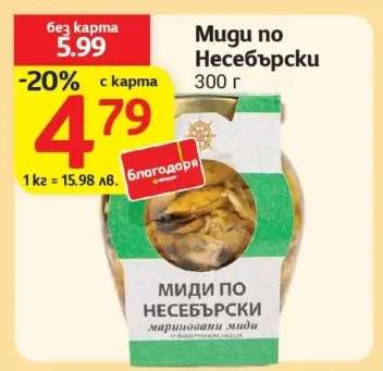 Миди по Несебърски