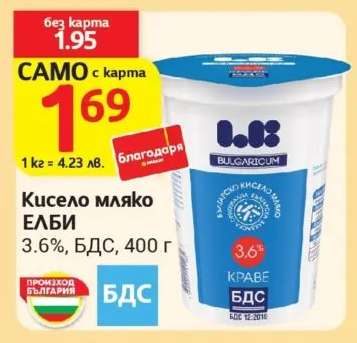 Кисело мляко ЕЛБИ