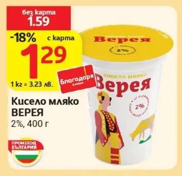 Кисело мляко ВЕРЕЯ