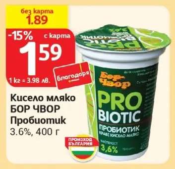 Кисело мляко БОР ЧВОР Пробиотик