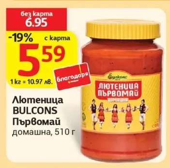 Лютеница Bulcons Първомай