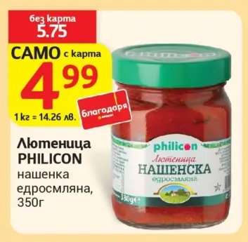 Лютеница PHILICON