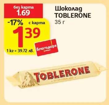 Шоколад TOBLERONE