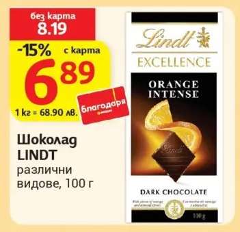 Шоколад Линдт