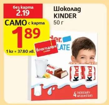 Шоколад KINDER