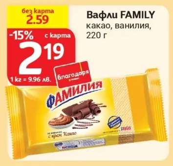 Вафли FAMILY