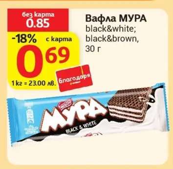 Вафла Мура
