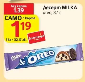 Десерт MILKA