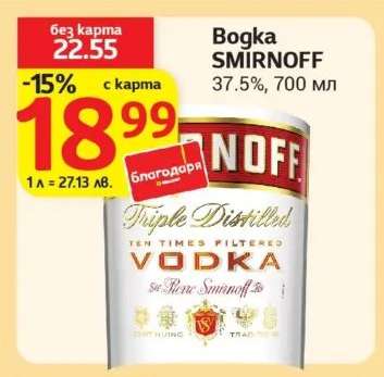 Водка SMIRNOFF