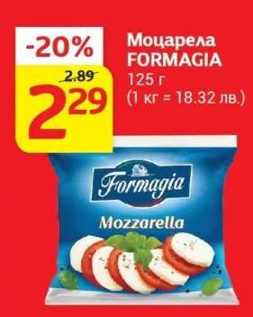 Моцарела FORMAGIA