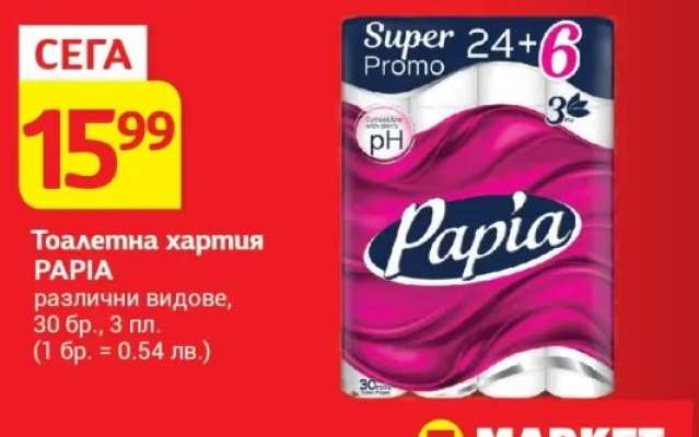 Тоалетна хартия Papia