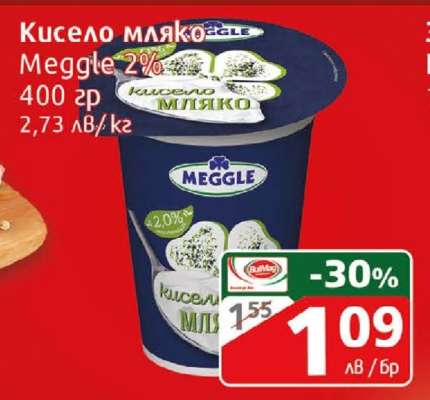 Кисело мляко Меггле 2%