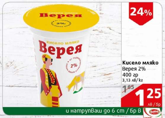 Кисело мляко Верея 2%