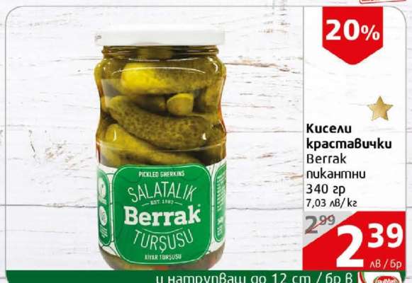 Кисели краставички Berrak