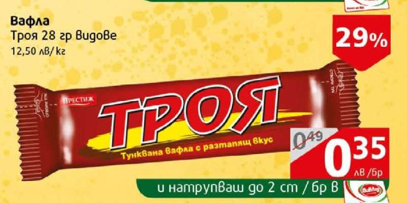 Вафла Троя 28 гр Вигове