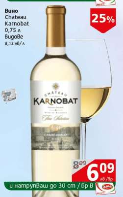 Вино CHATEAU KARNOBAT