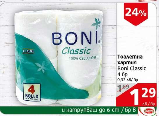 Тоалетна хартия Boni Classic