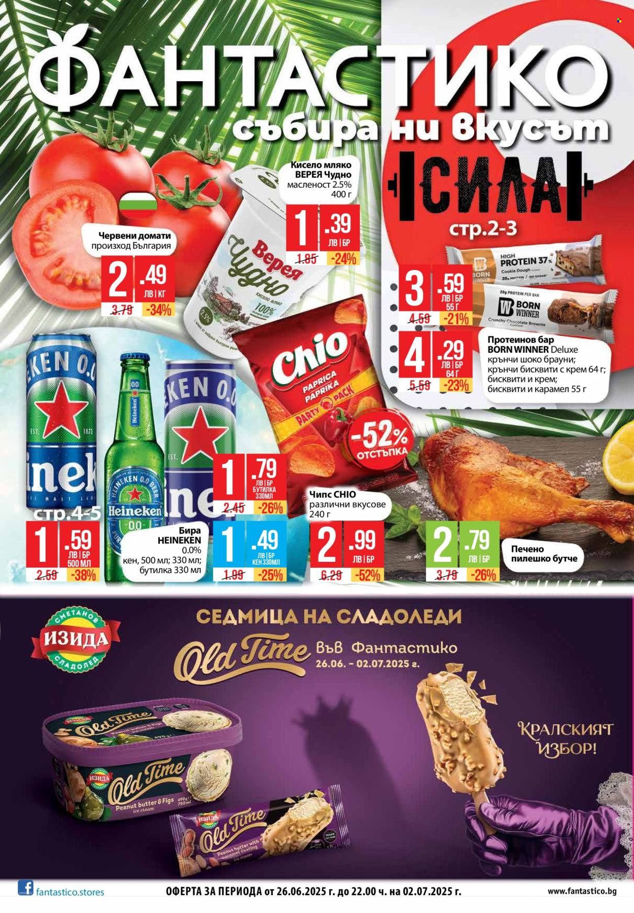 Брошура на Фантастико - 26.06.2025 - 02.07.2025. Страница 1